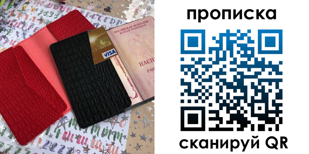 прописка для школы в Симе