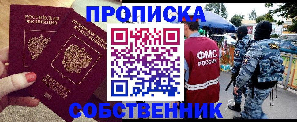 прописка 2025 в Симе