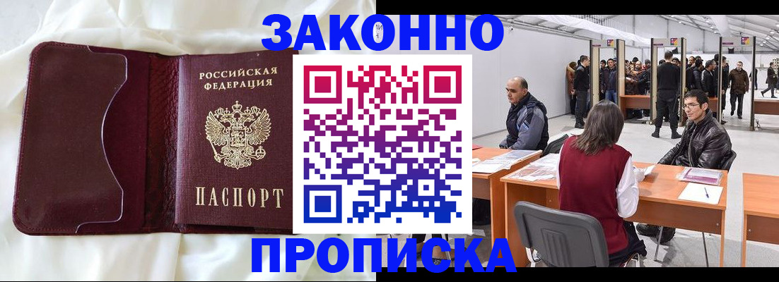 прописка для военкомата в Симе